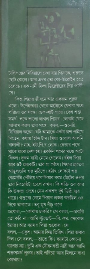 Bhalobasa Ek Dui Tin Collection Of Bengali Novels By Debal