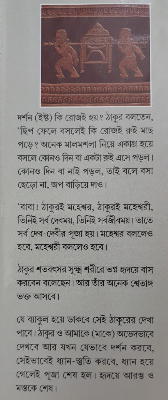 MA SARADAR PALKI THREE BENGALI NOVELS BY SANJIB CHATTOPADHYAY ম