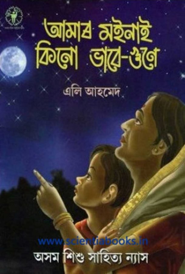 book review of any book in assamese