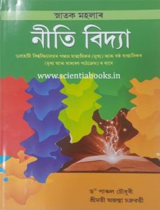 Political Geography স ন তক মহল ৰ ৰ জন ত ক ভ গ ল গ ত ল হ জৰ ক প ৰক শক অশ ক ব ক ষ টল Scientia Book Shop