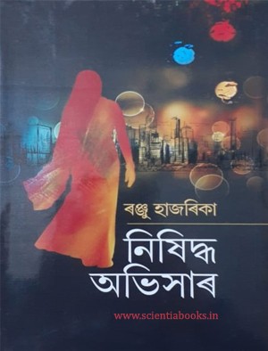Assamese Novel Of Ranju Hazarika Pdf