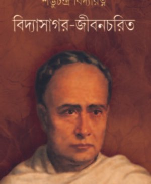 z VIDYASAGAR-JIBANCHARIT-1