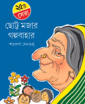 z 25TI-SERA-CHHOTTO-MAJAR-GALPABAHAR