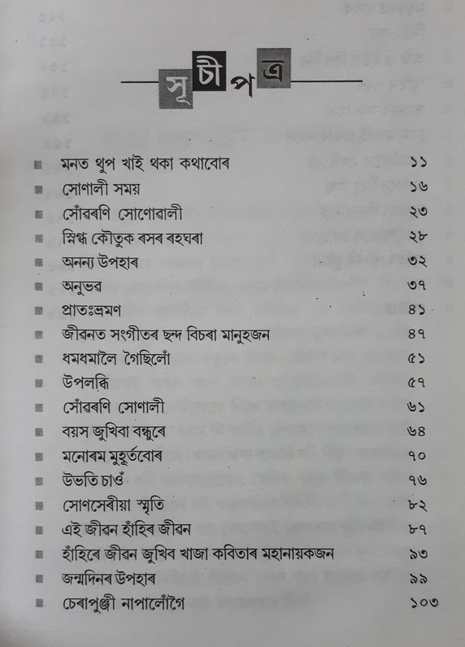 essay on book in assamese