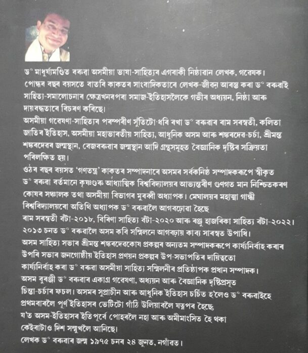 ASAM BURANJI -VOLUME -1 A HISTORY OF ASSAM WRITTEN BY DR. MADHURJYYA ...