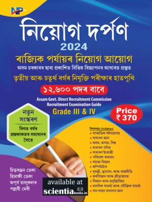 NIYOG DARPAN 2024 - ASSAMESE PUBLICATION: NISTHA PRAKASHAN