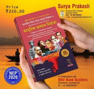 1st Semester MAKERS OF MODERN ASSAM - SURYA PRAKASH - STORE