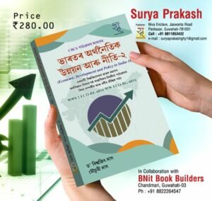 6th Semester ECONOMIC DEVELOPMENT AND POLICY IN INDIA-II - For 6th Semester Regular Course in Economics - SURYA PRAKASH - STORE