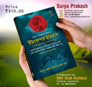 5th Semester History of Europe 1648-1870 ইউৰোপৰ ইতিহাস (১৬৪৮ ৰ পৰা ১৮৭০ খ্ৰীষ্টাব্দলৈ) স্নাতক পঞ্চম ষাণ্মাসিকৰ দৰ্শন বিষয়ৰ সন্মান পাঠ্যক্ৰমৰ প্ৰথম কাকত - SURYA PRAKASH