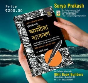 5th Semester Asomiya Byakaron অসমীয়া ব্যাকৰণ স্নাতক পঞ্চম ষাণ্মাসিকৰ - SURYA PRAKASH