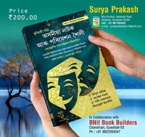 5th Semester Asomiya Natok aru Poribeshan Saili অসমীয়া নাটক আৰু পৰিৱেশন শৈলী স্নাতক পঞ্চম ষাণ্মাসিকৰ - SURYA PRAKASH