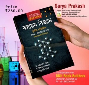 3rd Semester Chemistry Theory and Practical ৰসায়ণ বিজ্ঞান স্নাতক তৃতীয় ষাণ্মাসিকৰ সাধাৰণ পাঠ্যক্ৰমৰ বাবে - SURYA PRAKASH