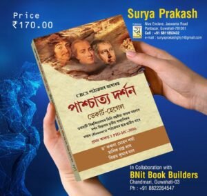 3rd Semester Pashatya darshan - Decart Hekel পাশ্চাত্য দৰ্শন (ডেকাৰ্ট-হেগেল)  স্নাতক তৃতীয় ষাণ্মাসিকৰ দৰ্শন বিষয়ৰ সন্মান পাঠ্যক্ৰমৰ বাবে - SURYA PRAKASH