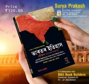 2nd Semester ভাৰতৰ ইতিহাস (খ্ৰীষ্টাব্দ ১২০৬-১৭৫৭)  গুৱাহাটী বিশ্ববিদ্যালয়ৰ স্নাতক দ্বিতীয় ষাণ্মাসিক নিয়মীয়া পাঠ্যক্ৰমৰ বাবে PUBLICATION : SURYA PRAKASH