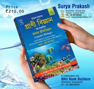 6th Semester প্ৰাণী বিজ্ঞান (ষষ্ঠ ষাণ্মাসিক)...জলজ জীৱবিজ্ঞান (Aquatic Biology) গুৱাহাটী বিশ্ববিদ্যালয়ৰ স্নাতক ষষ্ঠ ষাণ্মাসিকৰ নিয়মীয়া পাঠ্যক্ৰমৰ বাবে PUBLICATION : SURYA PRAKASH