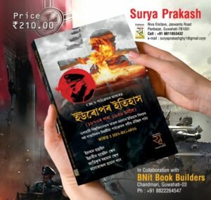 6th Semester ইউৰোপৰ ইতিহাস (১৮৭০ৰ পৰা ১৯৩৯ চনলৈ) ষষ্ঠ ষান্মাসিকৰ নিয়মীয়া পাঠ্যক্ৰমৰ বাবে PUBLICATION : SURYA PRAKASH