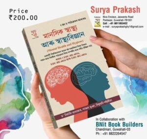 6th Semester মানসিক স্বাস্থ্য আৰু স্বাস্থ্যবিজ্ঞান ষষ্ঠ ষান্মাসিক শিক্ষা বিষয়ৰ সন্মান আৰু নিয়মীয়া পাঠ্যক্ৰমৰ বাবে PUBLICATION : SURYA PRAKASH