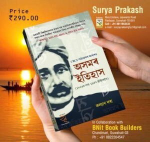 6th Semester অসম ইতিহাস (১৮২৬ৰ পৰা ১৯৪৭ খ্ৰীষ্টাব্দলৈ) ষষ্ঠ ষান্মাসিক ইতিহাস বিষয়ৰ সন্মান আৰু নিয়মীয়া পাঠ্যক্ৰমৰ বাবে PUBLICATION : SURYA PRAKASH