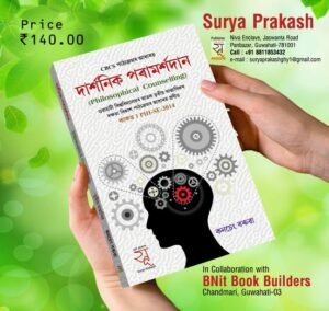 3rd Semester Darshanik Paramarshadan (Philosophical Counselling)  for Degree 3rd Semester Philosophy SEC Course PUBLICATION : SURYA PRAKASH