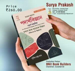 4th Semester Degree Physics (Assamese Medium) for 4th Semester Regular and Generic Course PUBLICATION : SURYA PRAKASH