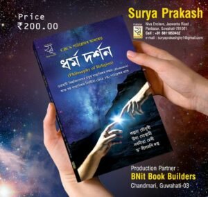 4th & 6th Semester Philosophy of Religion (Assamese Medium)  for 4th Semester Honours and 6th Semester Regular (DSE 1B) Course PUBLICATION : SURYA PRAKASH