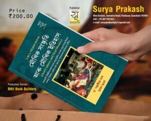 4th Semester Skill Enhancement Course based on History Syllabus Text Book for Degree 4th Semester  PUBLICATION : SURYA PRAKASH