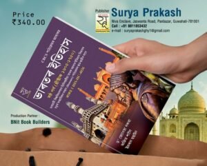 4th Semester History of India VI (Assamese Medium)  for degree 4th Semester History Honours Course PUBLICATION : SURYA PRAKASH