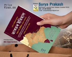 4th Semester History of India_V (Assamese Medium)  for degree 4th Semester History Honours Course PUBLICATION : SURYA PRAKASH