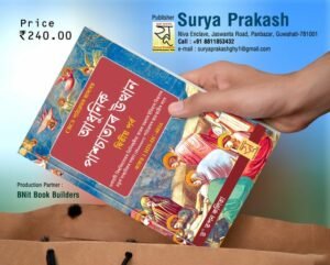 4th Semester Rise of the Modern West-II (Assamese Medium)  for degree 4th Semester History Honours Course PUBLICATION : SURYA PRAKASH