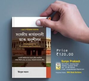 3rd Semester Skill Enhancement Course based on Political Science Syllabus Degree 3rd Semester  PUBLICATION : SURYA PRAKASH