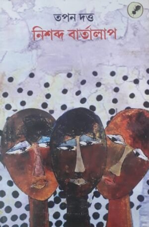 NISABDA BARTALAP নিশব্দ বাৰ্তালাপ - তপন দত্ত PUBLICATION : AANK BAAK