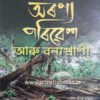 ARANYA PORIBEX ARU BANYOPRANI
