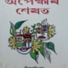 APEKHAR SESHOT