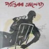 PARBANTARAR AALEKHYA AUTOBIOGRAPHY AND MEMORIES OF DR. NAGEN SAIKIA
