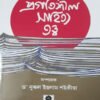PRAGATISHIL SAHITYA TATTVA EDITED BY : DR. NURUL ISLAM SAIKIA